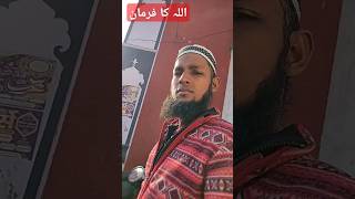 🕌अल्लाह का फरमान 👁️‍🗨️✅ my sotst islamicmusic इस्तमा [upl. by Muhcan]