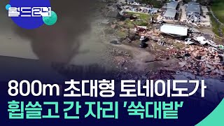 글로벌K 800m 초대형 토네이도 휩쓸고 간 자리 ‘폐허’ 맵 브리핑  KBS 20240318 [upl. by Anilecram]