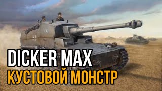 Dicker Max КАК ИГРАТЬ НА ДИКЕР МАКС WOT Blitz обзор [upl. by Lodovico]