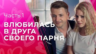 Тот самый фильм на вечер Игра в любовь Часть 1  НОВИНКИ КИНО  СЕРИАЛЫ 2024  ФИЛЬМ ПРО ЛЮБОВЬ [upl. by Ritz]