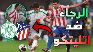 مباراة من الذاكرة  الرجاء ضد اتليتكو مدريد  مباراة نااار 🔥🔥💚 [upl. by Dragde]