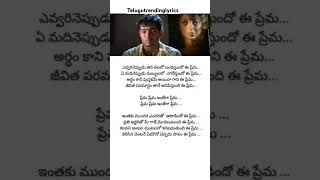 Evvarineppudu song lyrics udaykiran love lovefailuresong shorts Telugutrendinglyrics [upl. by Edva]