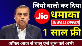 Jio Diwali Dhamaka OFFER 2024 Free 1 Year Full Year Internet [upl. by Kohsa]