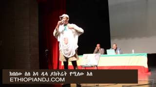 KEBEBEW GEDA NEW AMHARIC Commedy 2016 [upl. by Nakah893]