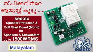 നിങ്ങളുടെ SPEAKER നെ സംരക്ഷിക്കൂ  sesoto Speaker Protection amp Soft Start Board Mono  malayalam [upl. by Eillime]