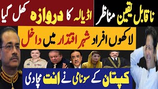 ناقابل یقین مناظر، اڈیالہ کا دروازہ کھل گیا  لاکھوں افراد شہر اقتدار میں داخل  Fayyaz Raja Video [upl. by Eidaj]