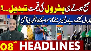 Petrol Price Update  Lahore News Headlines 08 AM  14 Nov 2024 [upl. by Nairolf]