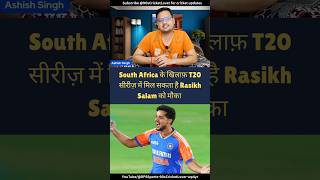 Rasikh Salam in Team India teamindia rasikhsalam cricket viralvideo savsind [upl. by Anyalram]