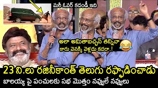 Super Star Rajinikanth Full Telugu Speech At NTR 100 Years Celebrations  Balakrishna  News Buzz [upl. by Aehcim]