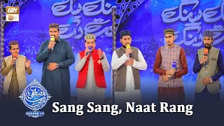 Segment  Sang Sang Naat Rang  Marhaba ya Mustafaﷺ  Season 13  Rehmat e Sehr [upl. by Wendel433]