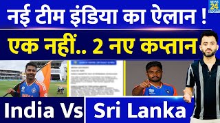 India Vs Sri Lanka के लिए Team India Squad Announced  Rohit  Hardik  Sanju  Rinku [upl. by Willmert]