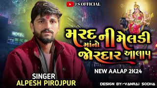 ALPESH PIROJPUR  મદદ ની મેલડી માં નો જોરદાર આલાપ  viralvideo newsong youtubesho [upl. by Gran776]