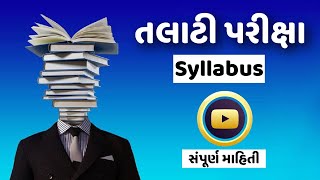 Talati Exam Syllabus 2024 [upl. by Notpmah]