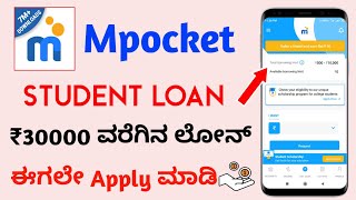 How to get loan from mpocket loan app in kannada l mpocket loan app review 🤑 [upl. by Ina713]