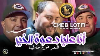 Cheb Lotfi 2023  Ana 3liya Da3wet L’Khir  التعراض خاطينا  Avec Manini 🎹  Live Solazur [upl. by Egon]