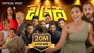 DIAS  ඩයස්  FREEZE Official Music Video [upl. by Iinde567]