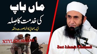 Molana Tariq Jameel ka bayan [upl. by Hajan719]