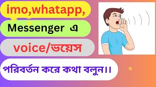 মেয়েদের মত কন্ঠ করে ফোনে কথা বলুন 2023 ll Kivabe Voice Change Kore Kotha Bolbo ll Voice Changer App [upl. by Cia244]