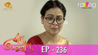 Raag Anurag  ৰাগ অনুৰাগ  05th March 2024  Ep No 236 [upl. by Corie452]