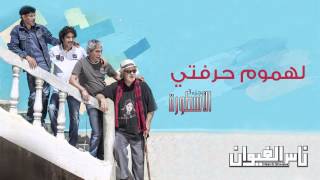 Nass El Ghiwane  Lahmoum Hrafti Official Audio  ناس الغيوان  لهموم حرفتي [upl. by Freeborn]