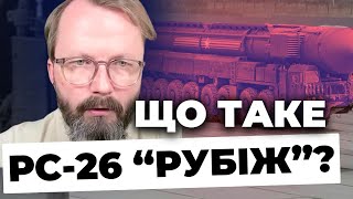 Можемо їх збивати  Авіаексперт розповів усе про балістичну ракету якою лякають українців [upl. by Ferren892]