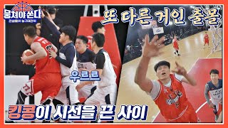 상대 팀 압도하는 윤경신Yoon Kyungshinx방신봉트윈 타워🏦의 영리한 플레이 뭉쳐야 쏜다basketball 20회  JTBC 210620 방송 [upl. by Melosa]