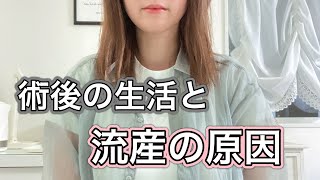 【13トリソミー】術後の暮らしと流産の原因👶🏻 [upl. by Bastien]