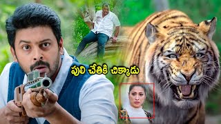 Srikanth Telugu Movie Tiger Fight Scene  Telugu Movies  Cinema Chupistha [upl. by Trust416]