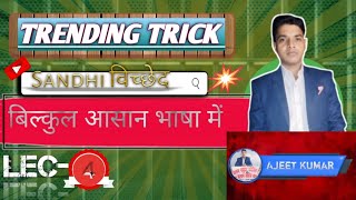 sandhi hindi grammar trick [upl. by Ivanah715]