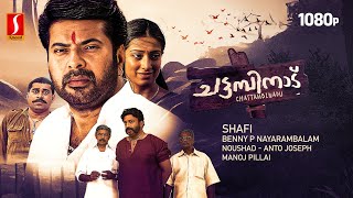 Chattambinadu Malayalam Full Movie  Mammootty  Siddique  Raai Laxmi  Manoj K Jayan  Shafi [upl. by Corin]