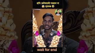 Bangla TikTok  part 32  funny video bangla  bangla funny video  new TikTok shorts funny [upl. by Mogerly]