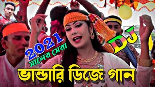 Bangla Dj Gan 2021  vandari gaan  Dj Bhandari Gaan 2021  Bangla Old Dj song  বাংলা ডিজে গান 2021 [upl. by Radley]