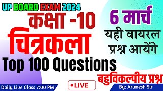 Class 10 Drawing Art Objective Questions Chitrakal up board exam 2024 100 MCQ omr based vvv imp [upl. by Alledi]