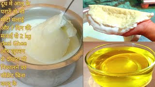 Malai se ghee kaise banaye  Moti malai kaise banaye  Homemade Desi Ghee  How To Make Ghee At Home [upl. by Nanreik]