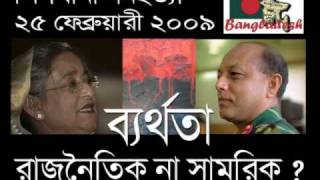 BDR tragedy  Pilkhana GENOCIDE  Sheikh Hasina  Mutiny  A very real CONSPIRACY  episode 2 [upl. by Nadbus977]