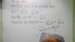 অসীমতক সমষ্টি নির্ণয়।Easy Trick। SSC Higher Math।Chapter 7 [upl. by Necila125]