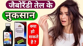 Top 5 Side Effects Of Jaiborandi Oil You Should Know About [upl. by Standice402]