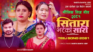 Sitara Bhareko Sari  Devi Gharti Magar • Babita Baniya • Prakash Soni • Ritu Tamang • New Teej Song [upl. by Olimreh]