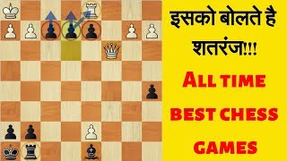 इसको बोलते है शतरंज  All time best chess games  McDonnell vs La Bourdonnais 1834 [upl. by Forrer]