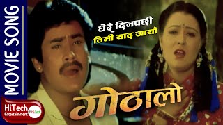 DHERAI DIN PACHHI TIMRO YAAD AAYO  NEPALI MOVIE GOTHALO SONG  SAROJ KHANAL  SRIJANA BASNET [upl. by Stu]