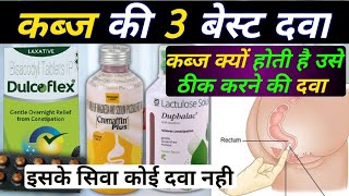 कब्ज की 3 बेस्ट दवा  Lactulose syrup  bisacodyl tablets ip 5mg uses  cremaffin plus syrup [upl. by Serafina]