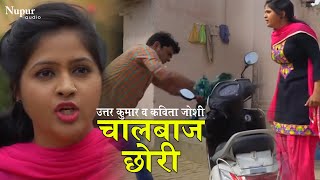 चालबाज छोरी  Uttar Kumar Kavita Joshi  Akad 2 Movie Scene  Dhakad Chhora [upl. by Abbot]