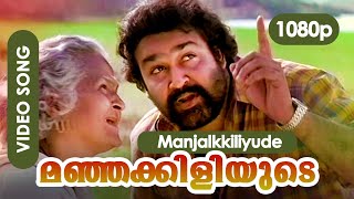 Manjakkiliyude HD 1080p  Sarada Amma Mohanlal  Raveendran  Kanmadam [upl. by Willis]