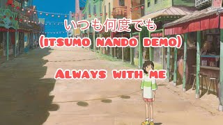 Always with Me Itsumo Nando Demo Lyrics Kanji Japanese and English Spirited Away Studio Ghibli [upl. by Ellora]