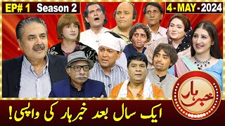 Khabarhar with Aftab Iqbal  Season 2  Episode 1  4 May 2024  GWAI [upl. by Anicart]