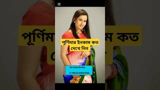 Sahbnur II Purnima II Moushumi II Omar Sani II Apu Biswas bangla movie song banglasong shorts [upl. by Eintroc399]