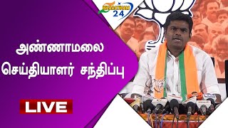 ANNAMALAI PRESS MEET [upl. by Milissa]