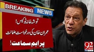 IHC to hear Imran Khans bail plea in Tosha Khana 2 Case  Breaking News  92NewsHD [upl. by Atinav519]