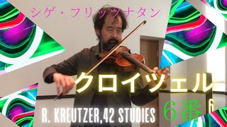 ヴァイオリン・弓のストローク〜マルテレのテクニックークロイツェル６番 RKreutzer42 studiesNo6 quotMartele Bow Strokequot SZIGE Violin [upl. by Camden656]