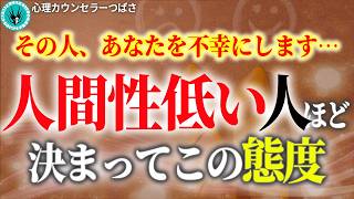 【405060代要注意】避けたい人間性の低い人の特徴と見抜き方～自分を守るために～ [upl. by Hashim]